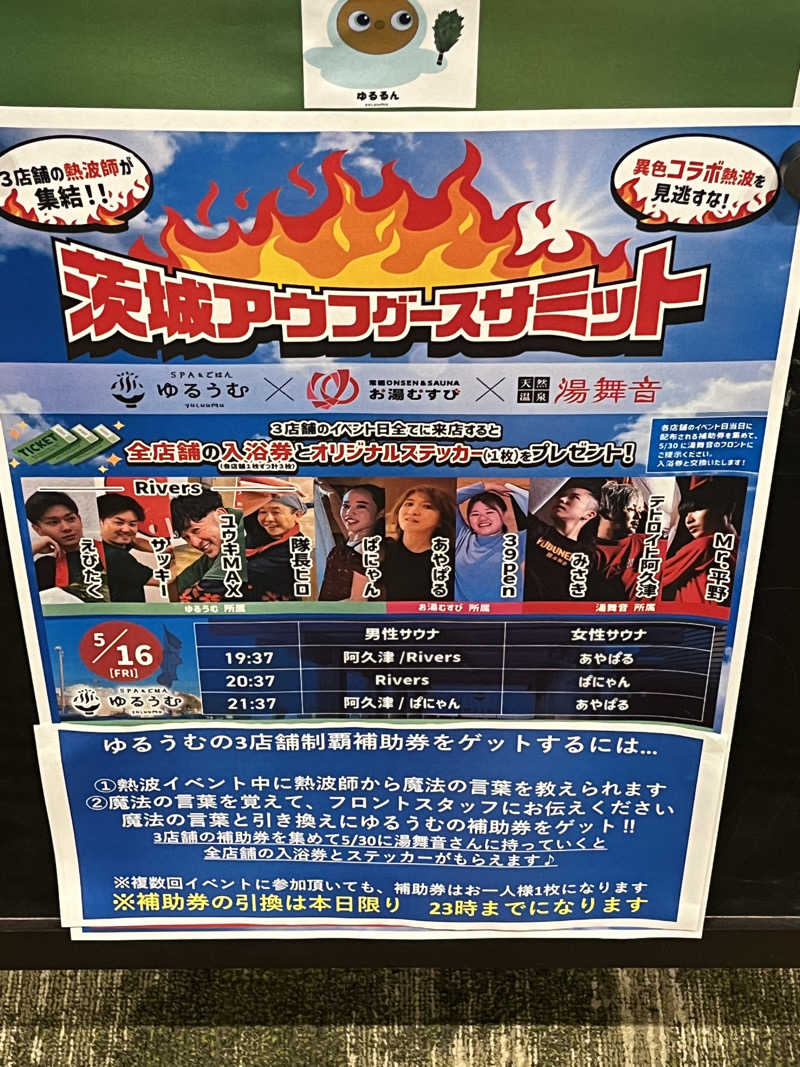 アマボンさんのSPA&ごはん ゆるうむ yuluumuのサ活写真