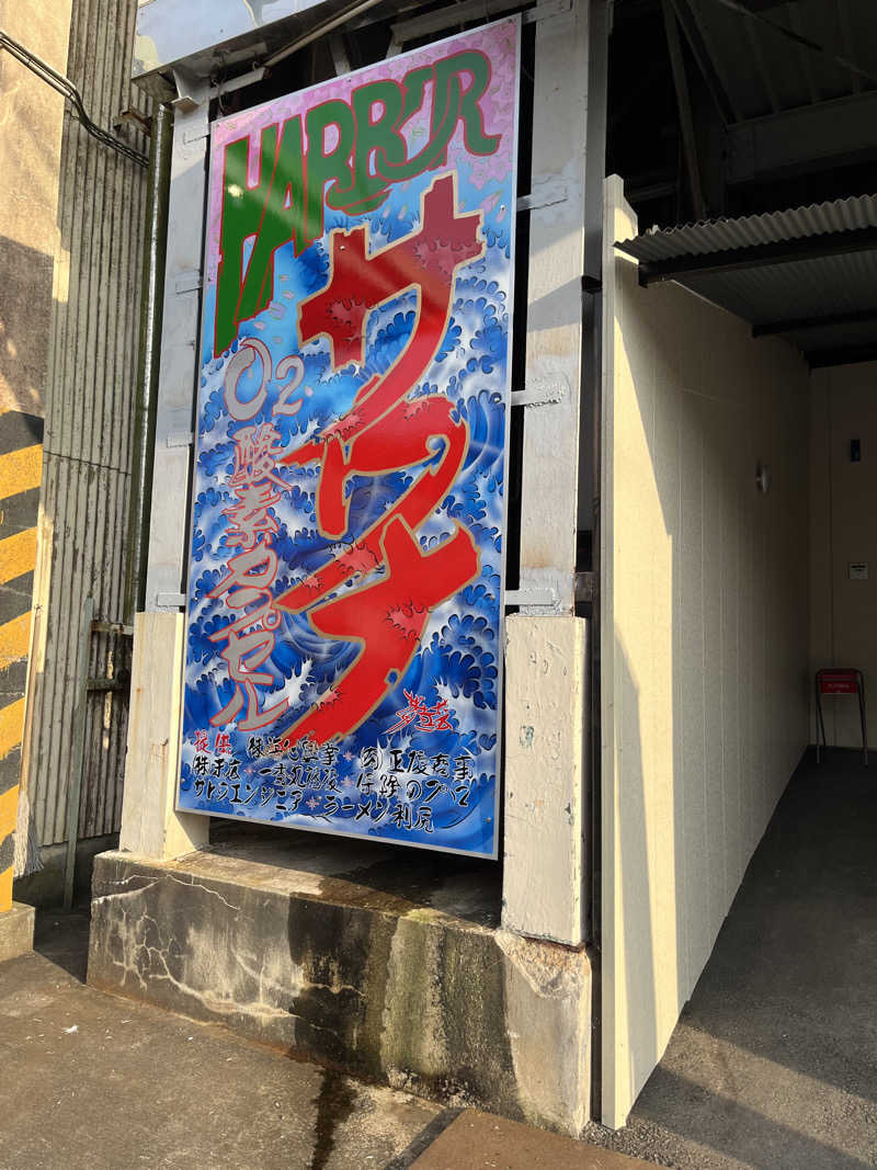 アマボンさんのHARBORサウナのサ活写真