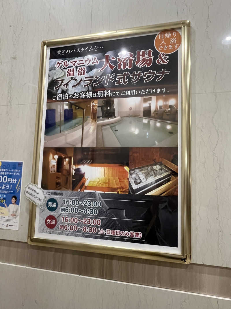 アマボンさんのホテル日立プラザのサ活写真