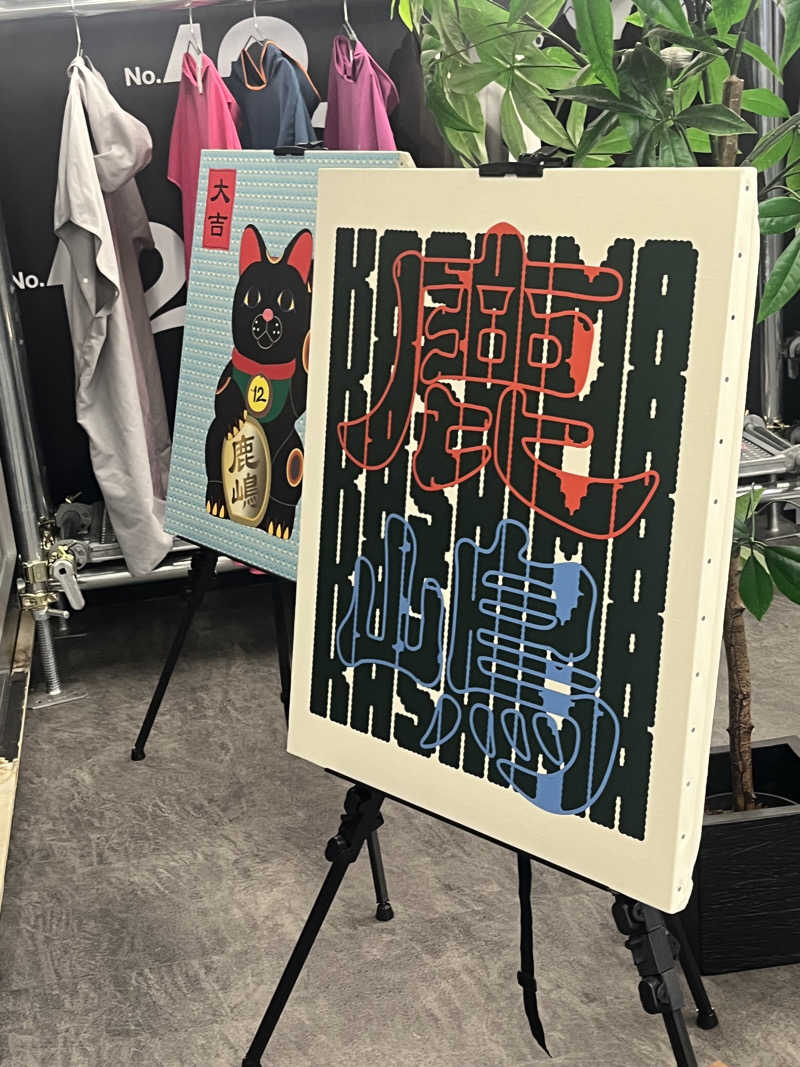 アマボンさんのNo.12 Kashima Fan Zoneのサ活写真