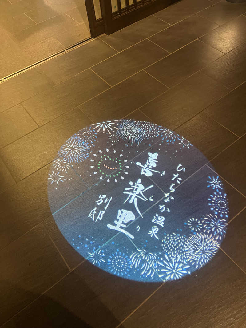 アマボンさんのひたちなか温泉 喜楽里別邸のサ活写真