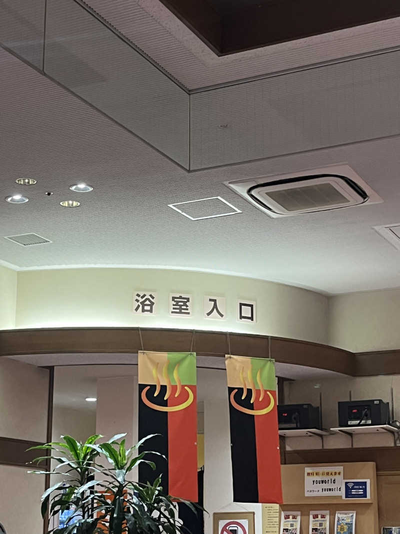アマボンさんのスパ 湯〜ワールドのサ活写真