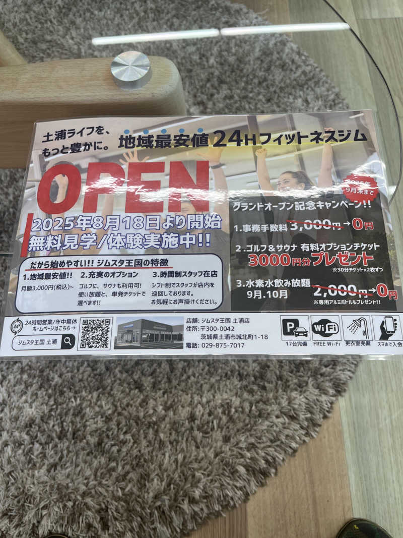 アマボンさんのジムスタ王国 土浦店のサ活写真