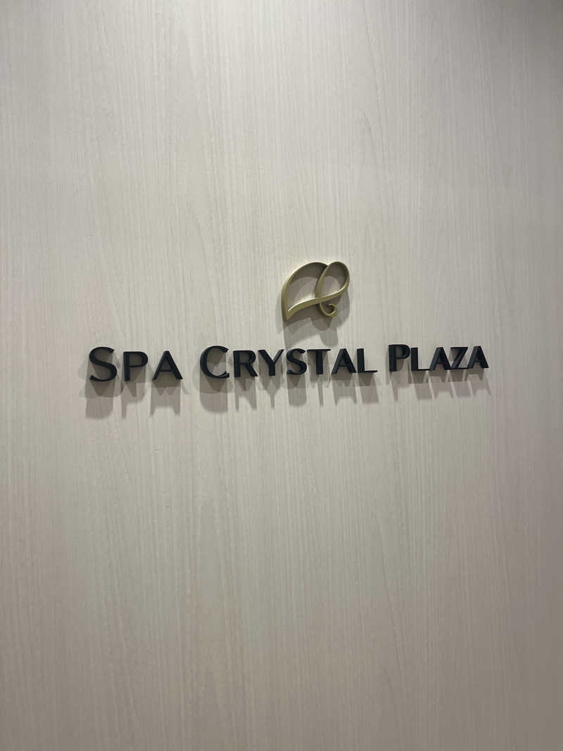 アマボンさんのクリスタルプラザのサ活写真