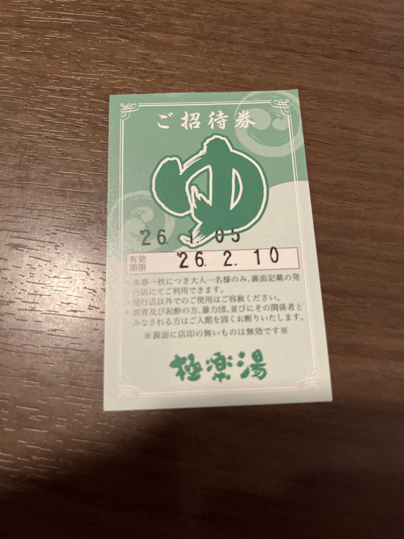 アマボンさんの極楽湯 水戸店のサ活写真