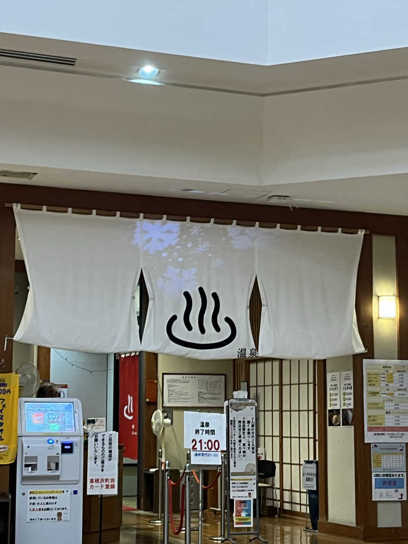 アマボンさんの道の駅たかねざわ 元気あっぷむらのサ活写真