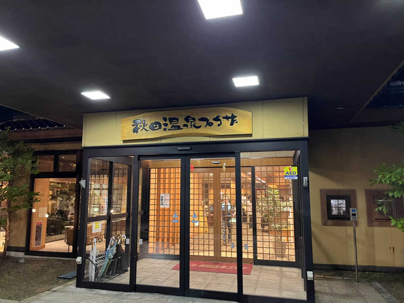 しまさささんの秋田温泉プラザのサ活写真