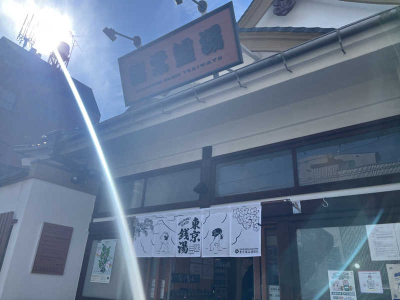 しまさささんの深川温泉 常盤湯のサ活写真