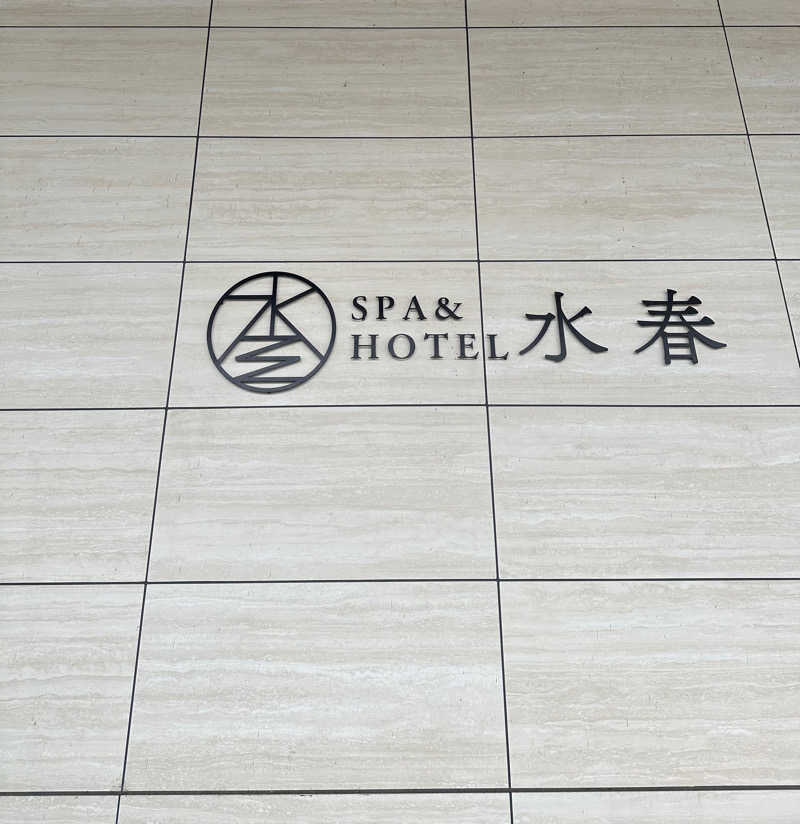 サ王さんのSPA&HOTEL水春 松井山手のサ活写真