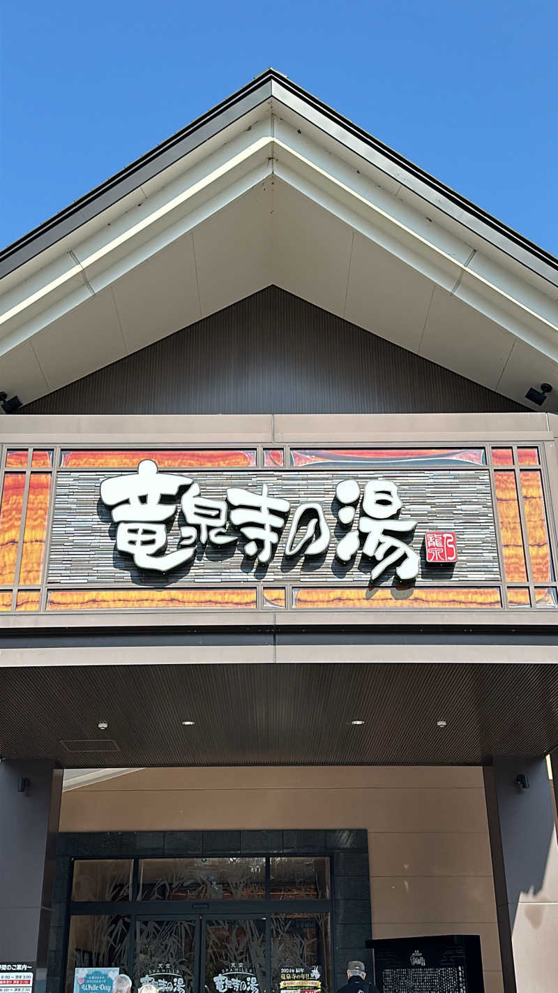 サ王さんの天空SPA HILLS 竜泉寺の湯 名古屋守山本店のサ活写真
