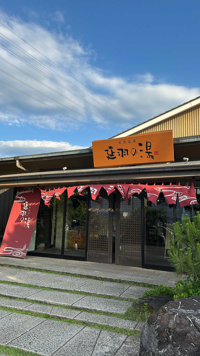 サ王さんの天然温泉 延羽の湯 本店 羽曳野のサ活写真