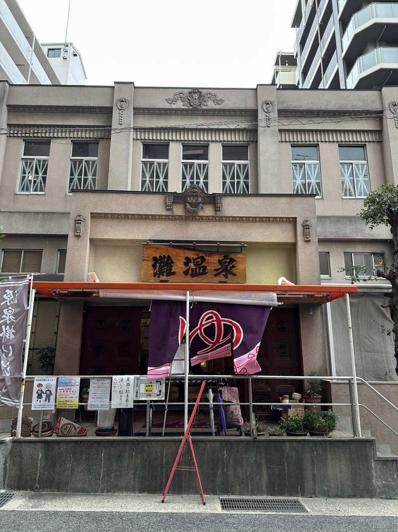 サ王さんの灘温泉 六甲道店のサ活写真