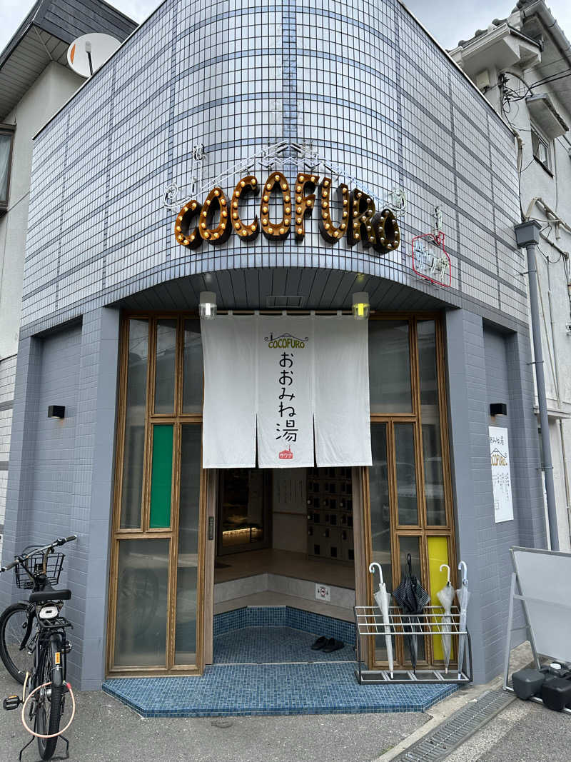 サ王さんのCOCOFURO おおみね湯のサ活写真