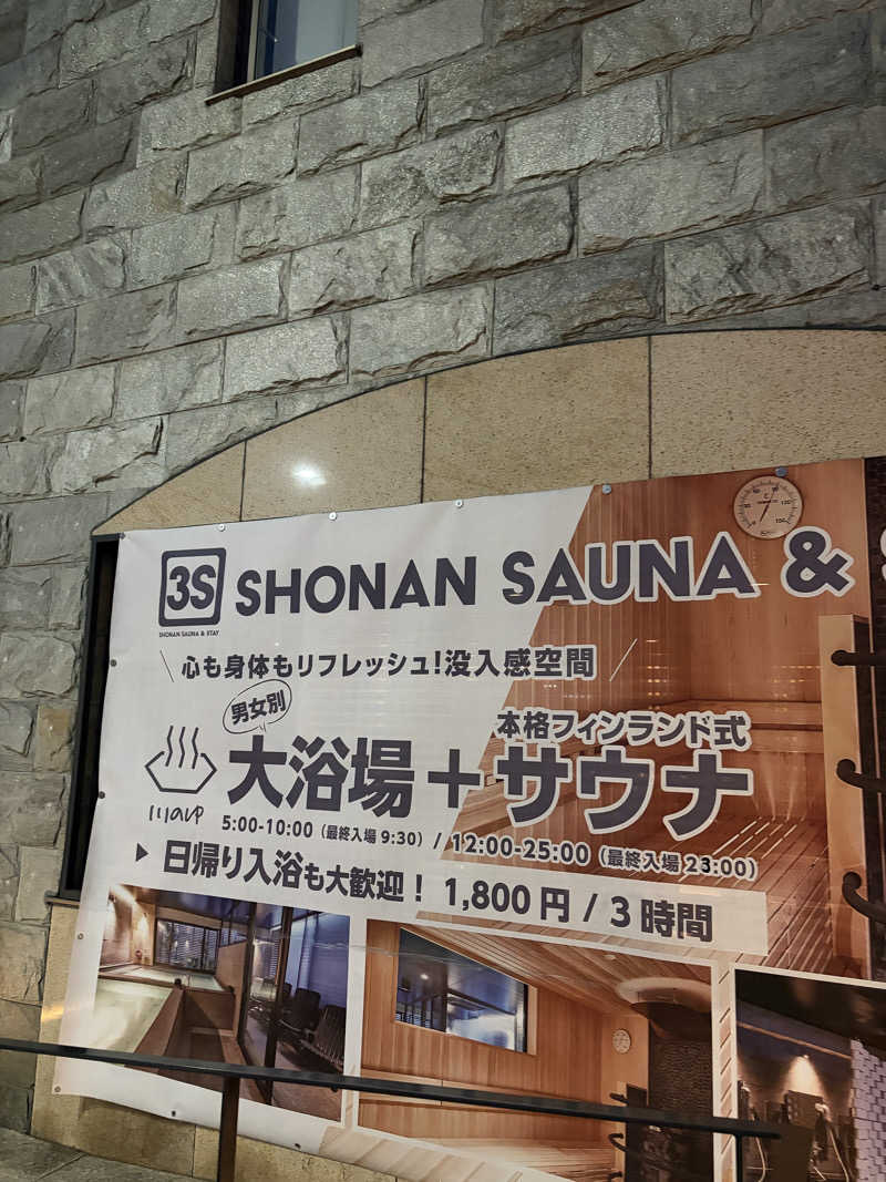 まるサウナー♨️さんの3S HOTEL ATSUGIのサ活写真