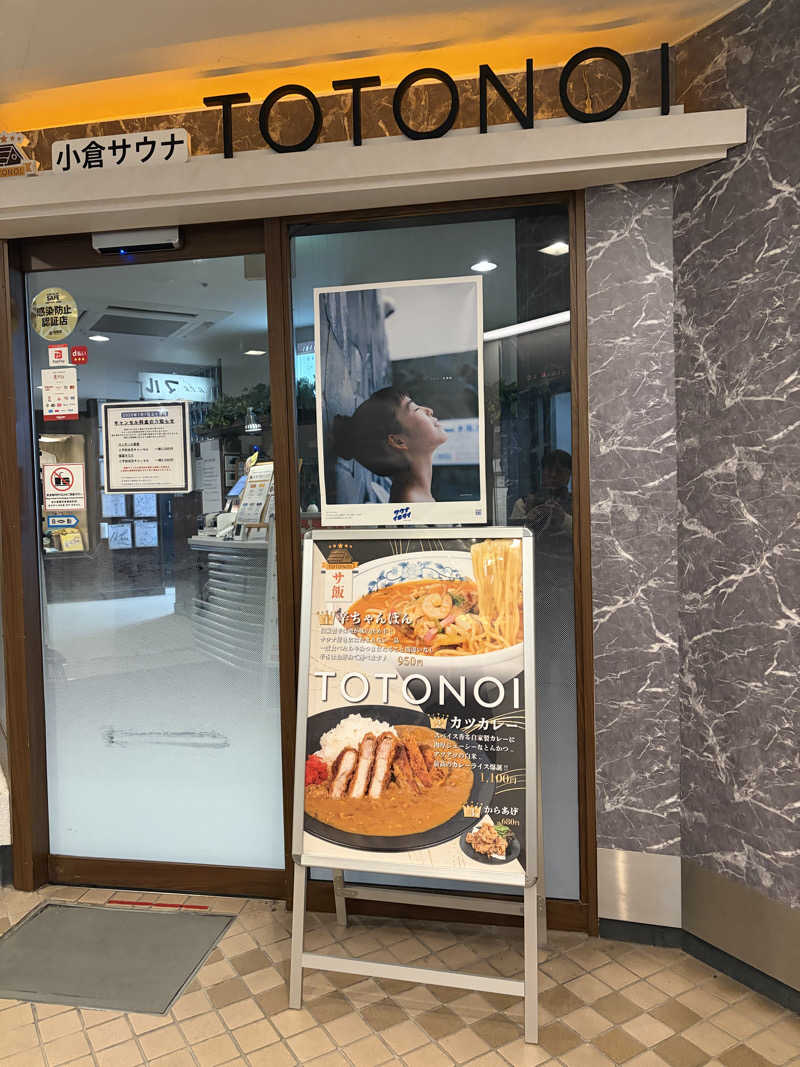 まるサウナー♨️さんの小倉サウナ TOTONOI (ととのい)のサ活写真