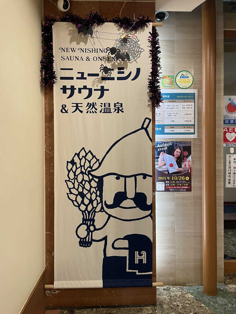 ハッピーサウナさんのニューニシノサウナ&天然温泉のサ活写真