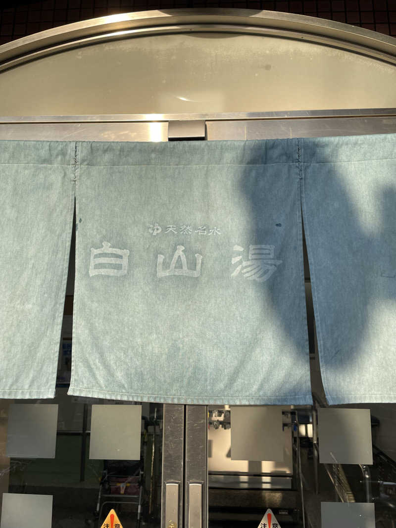 ハッピーサウナさんの白山湯 六条店のサ活写真