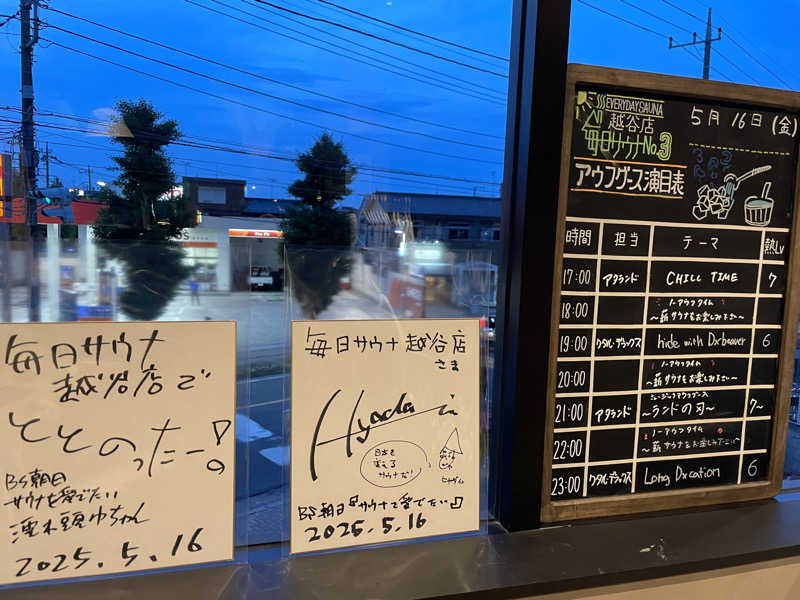 めろさんの毎日サウナ 越谷店のサ活写真