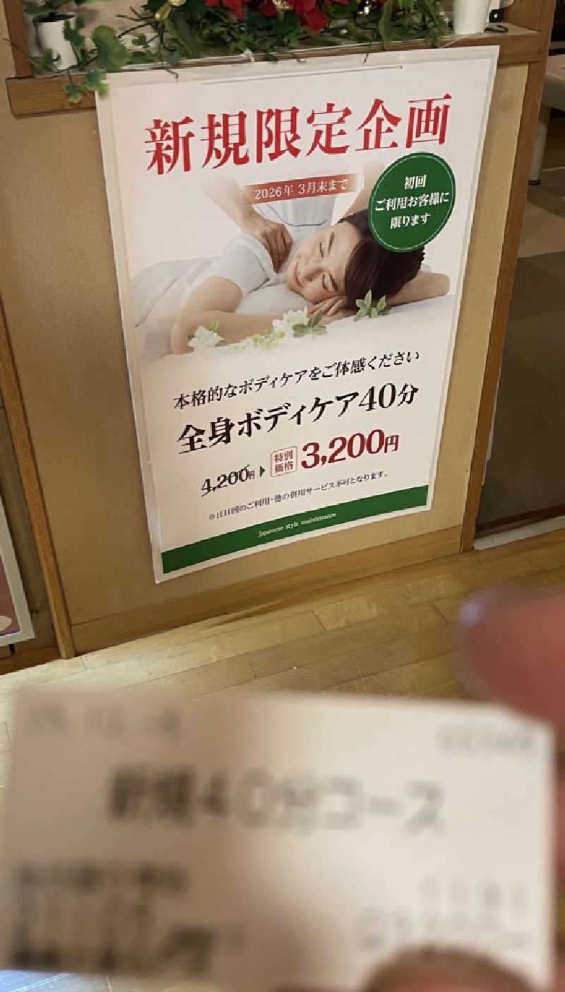 めろさんの湯楽の里 松戸店のサ活写真