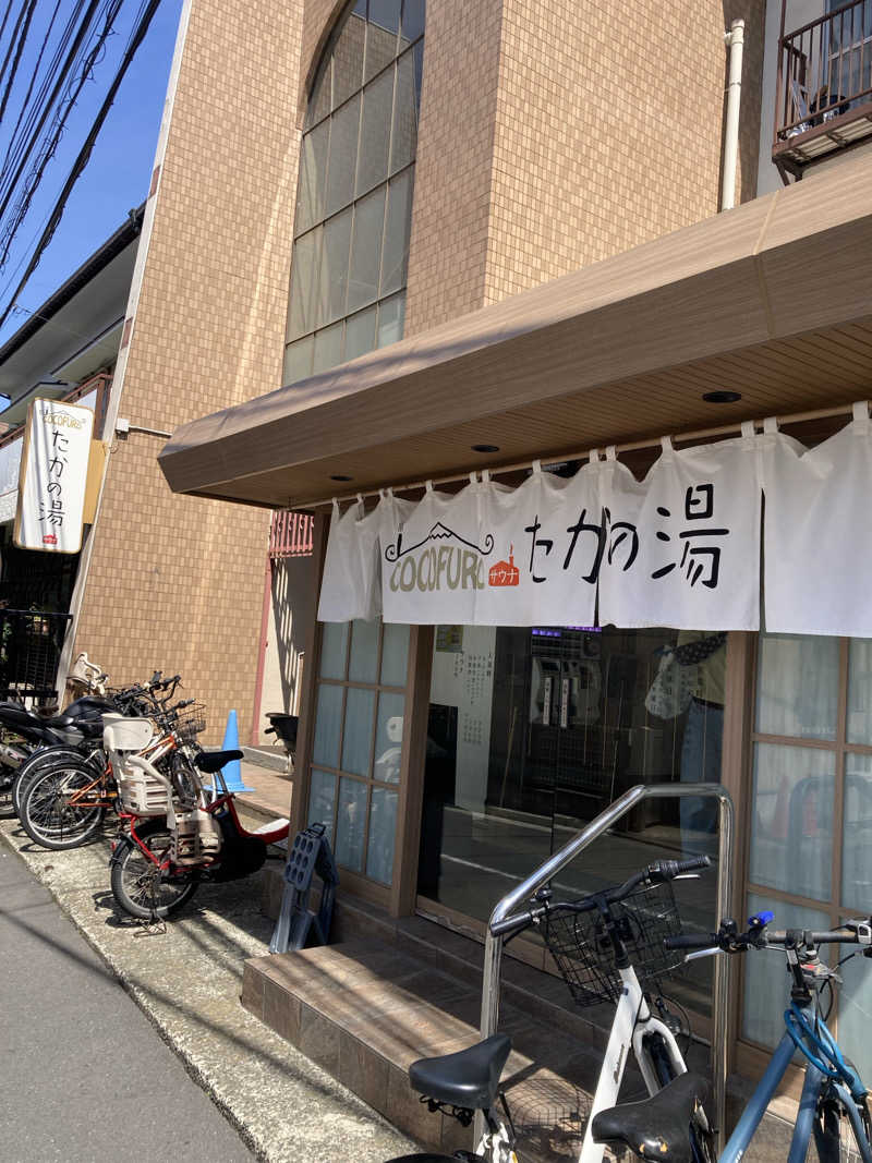 とりくしーさんのCOCOFURO たかの湯のサ活写真
