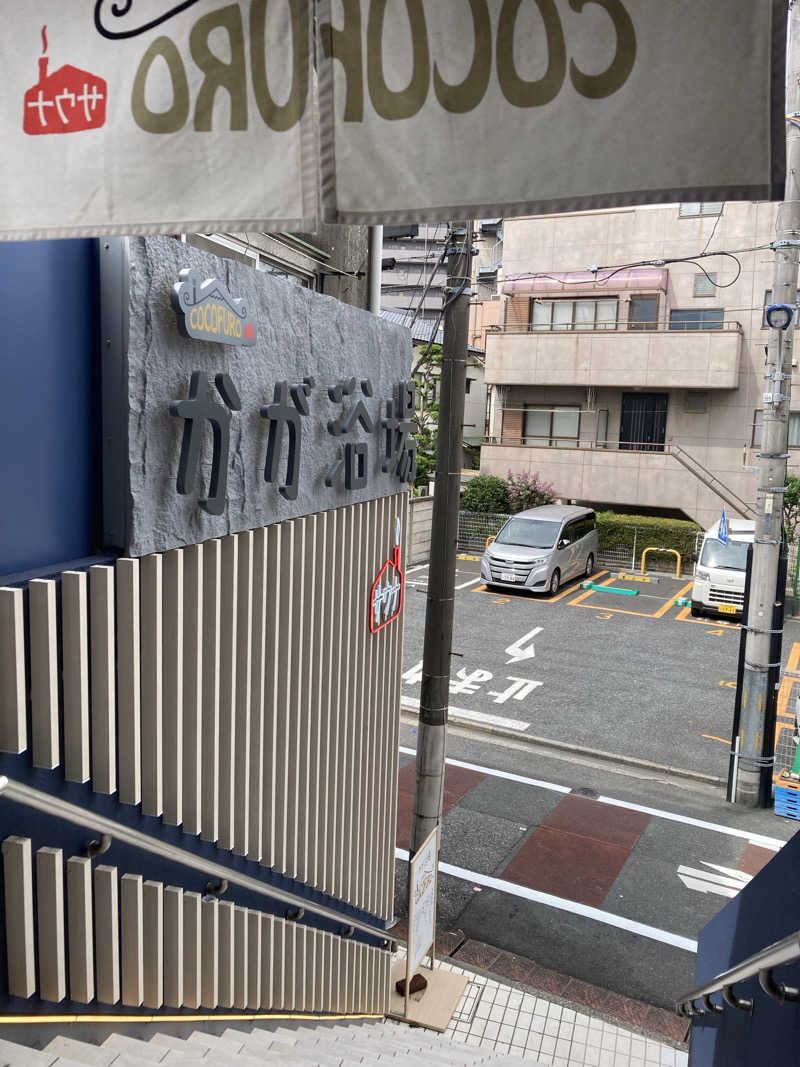 とりくしーさんのCOCOFURO かが浴場のサ活写真