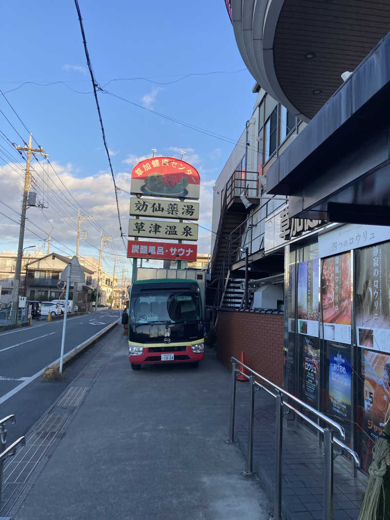 とりくしーさんの湯乃泉 草加健康センターのサ活写真