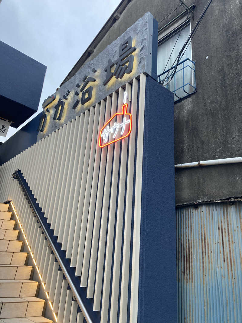 とりくしーさんのCOCOFURO かが浴場のサ活写真