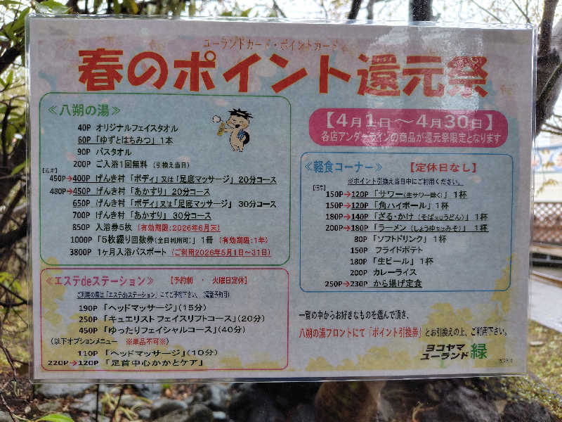 jkhさんのヨコヤマユーランド緑のサ活写真