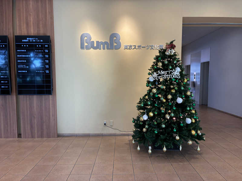 たー@品川さんの東京スポーツ文化館(BumB)のサ活写真