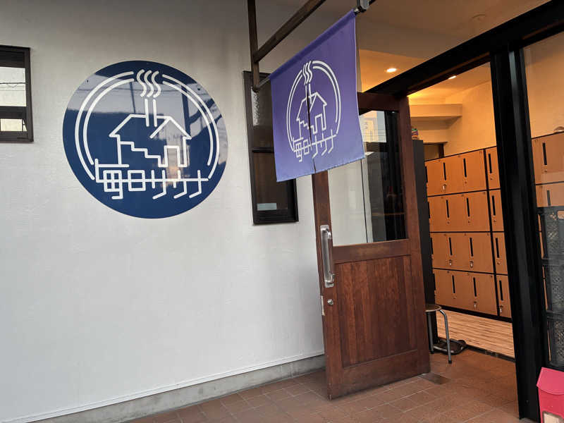 たー@品川さんの毎日サウナ 八王子店のサ活写真