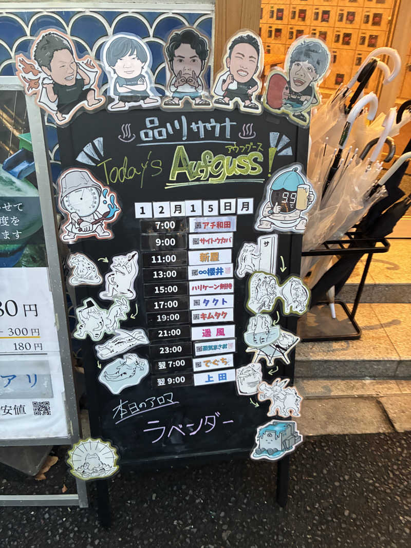 たー@品川さんの泊まれるサウナ屋さん 品川サウナのサ活写真