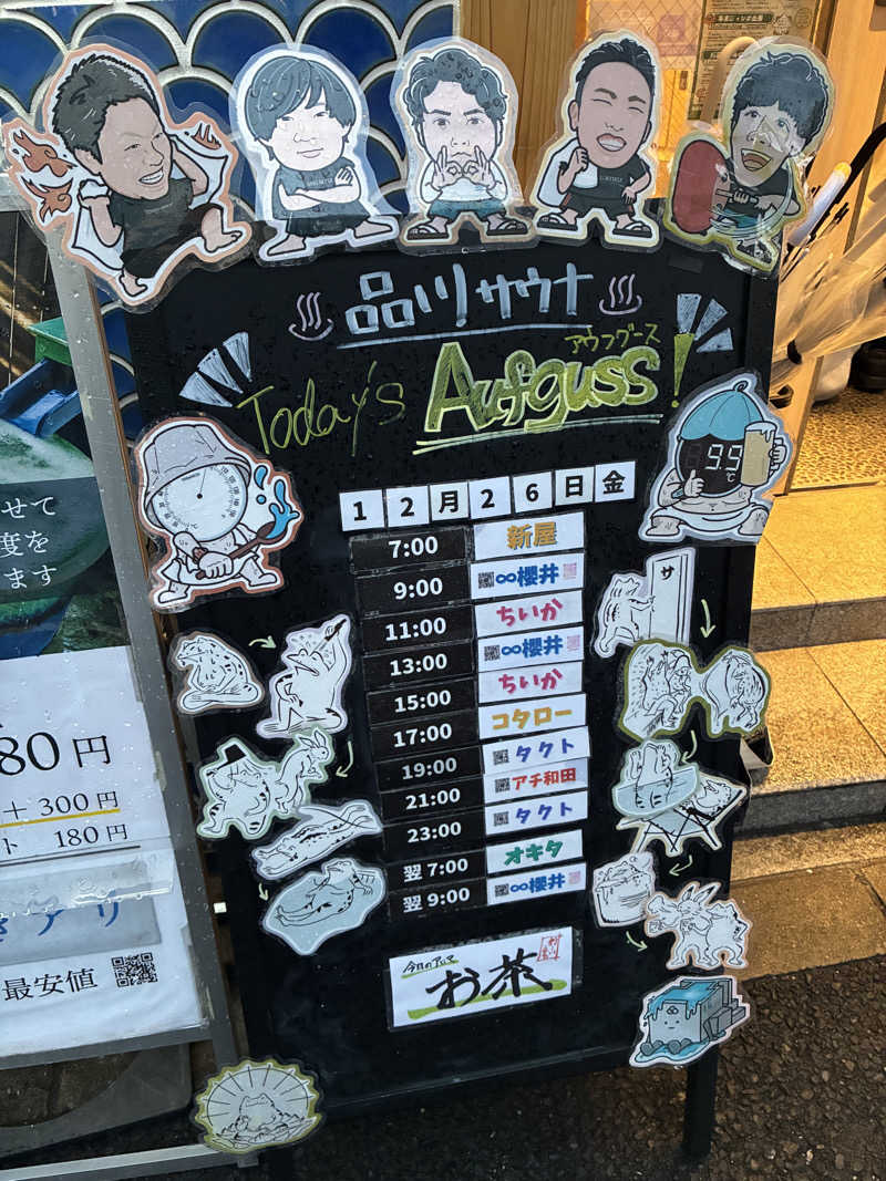 たー@品川さんの泊まれるサウナ屋さん 品川サウナのサ活写真