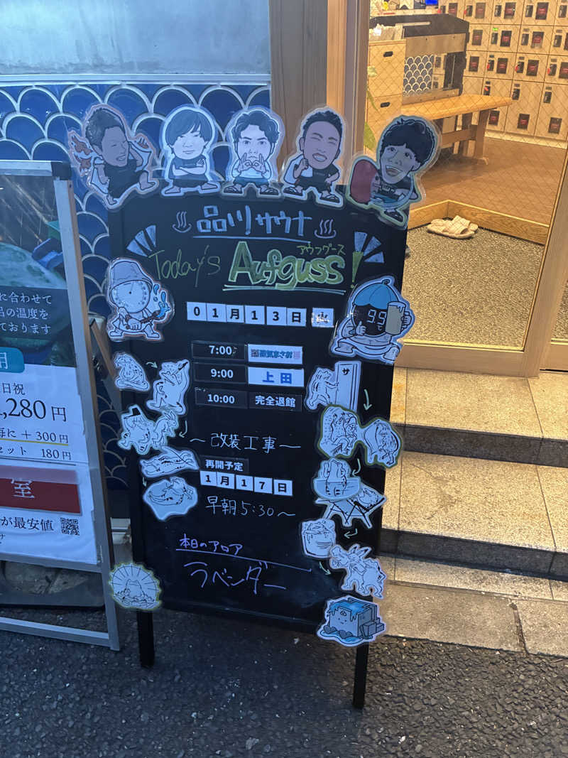 たー@品川さんの泊まれるサウナ屋さん 品川サウナのサ活写真