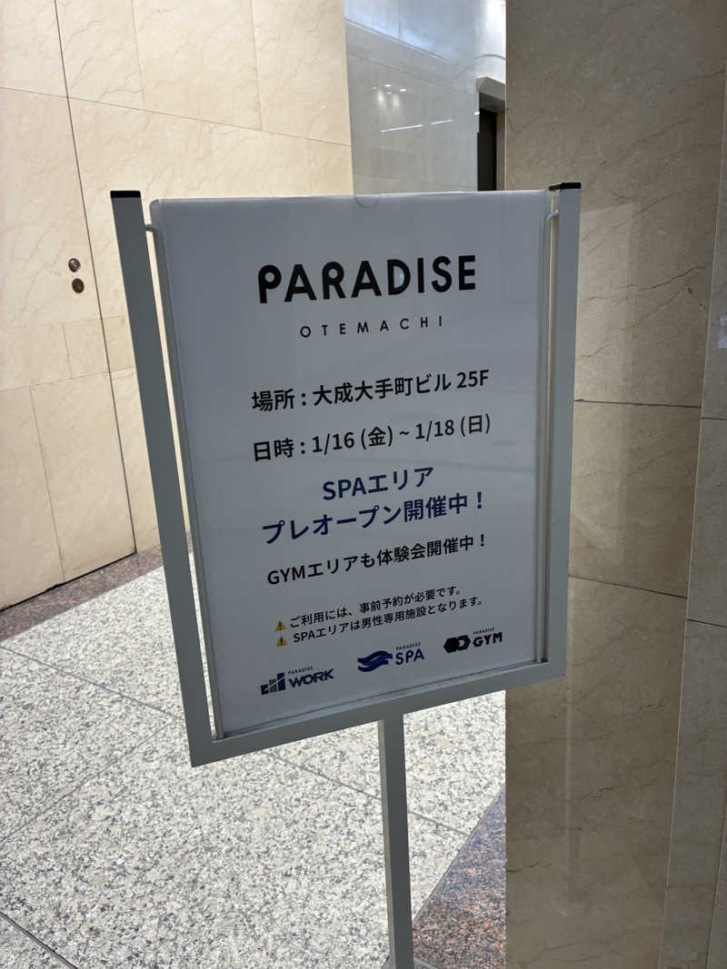 たー@品川さんのPARADISE 大手町のサ活写真