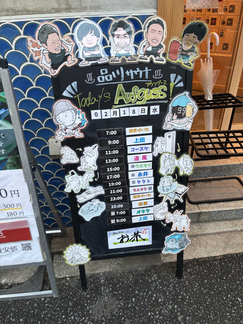 たー@品川さんの泊まれるサウナ屋さん 品川サウナのサ活写真