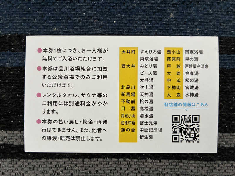 たー@品川さんのすえひろ湯のサ活写真