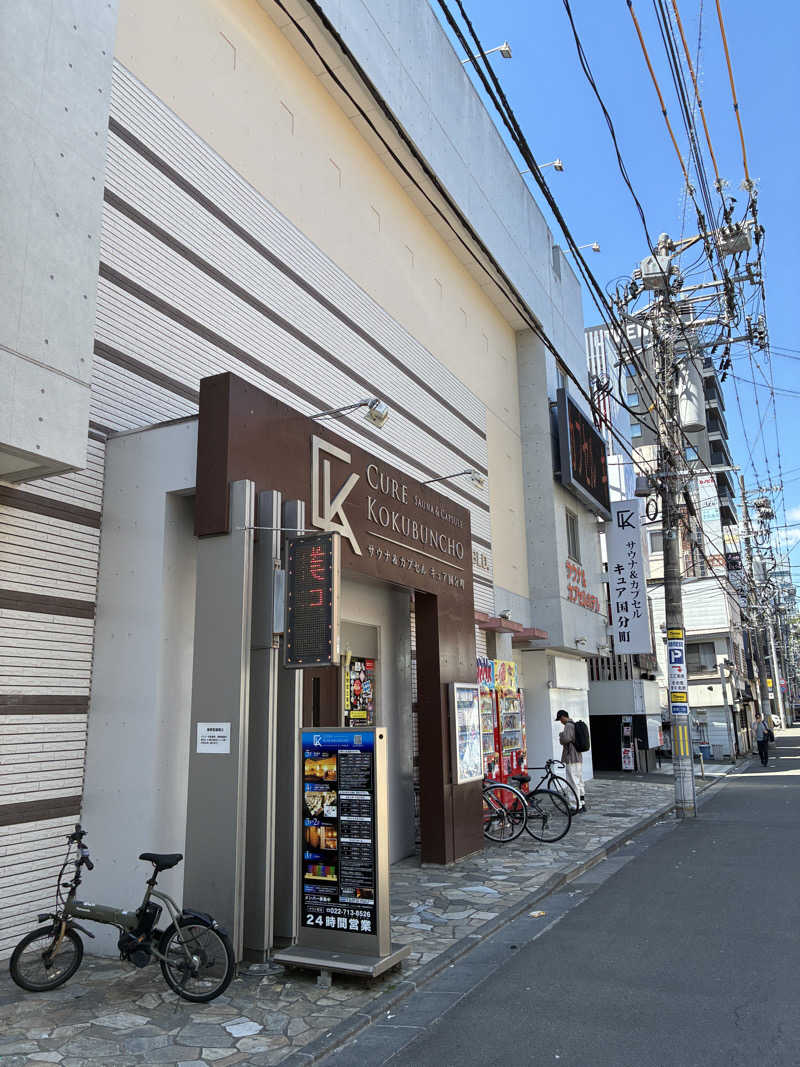 たー@品川さんのサウナ&カプセル キュア国分町のサ活写真