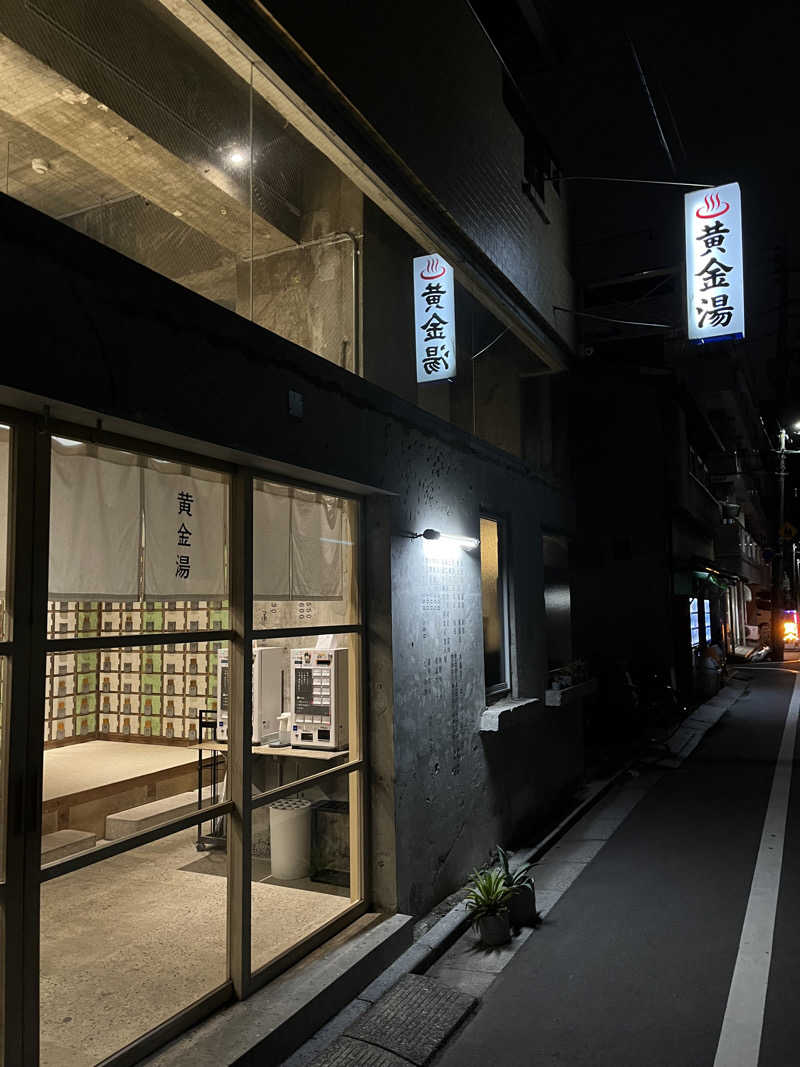 koemiggさんの黄金湯のサ活写真