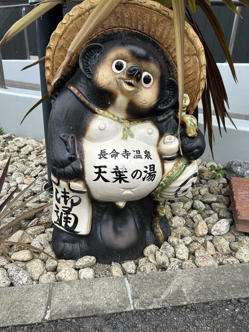 熱風太郎さんの長命寺温泉 天葉の湯のサ活写真