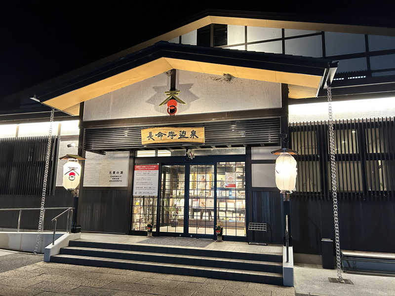 熱風太郎さんの長命寺温泉 天葉の湯のサ活写真