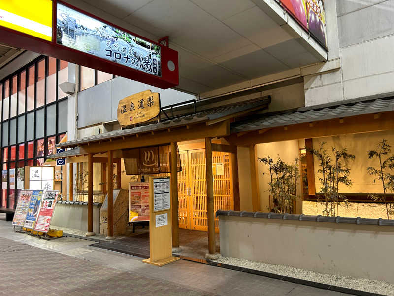 SPDさんの天然温泉コロナの湯 安城店のサ活写真