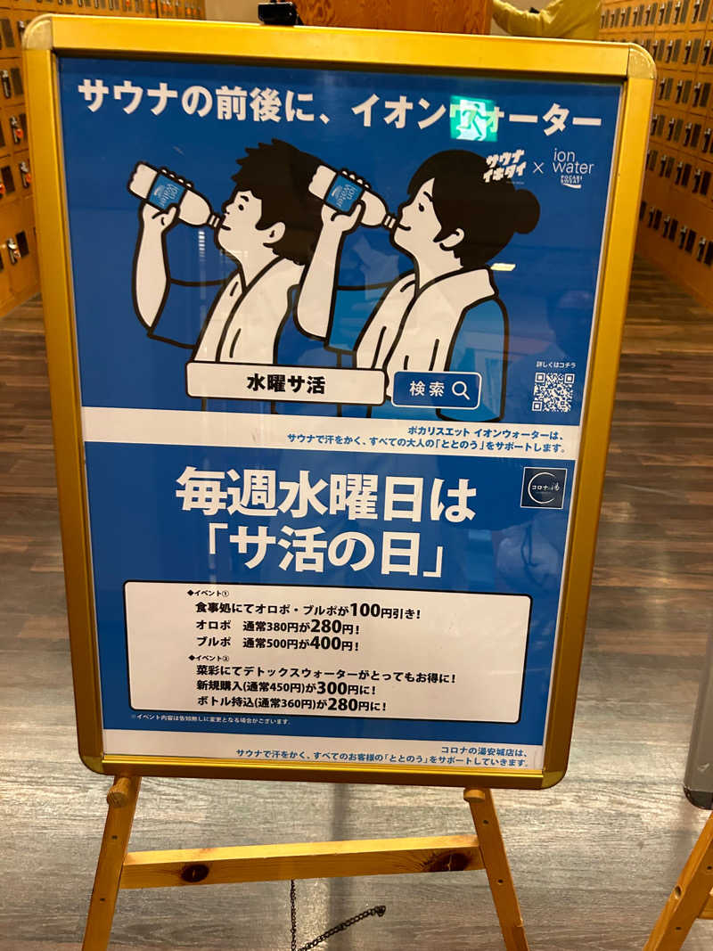 SPDさんの天然温泉コロナの湯 安城店のサ活写真