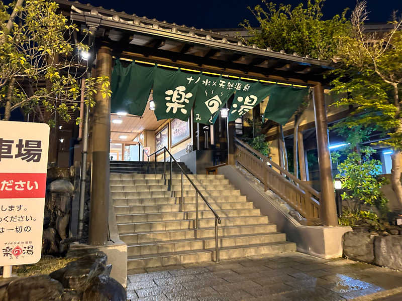 S.P.Dさんのみどり楽の湯のサ活写真