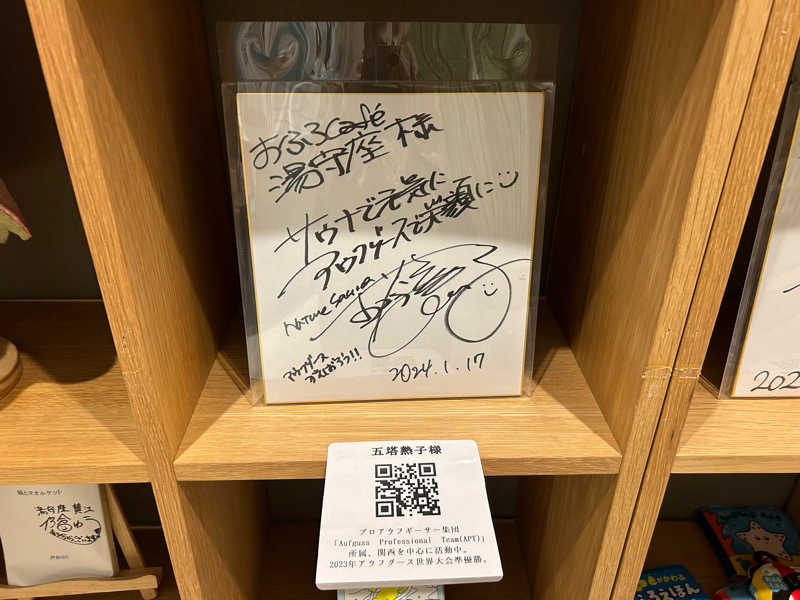 SPDさんの四日市温泉 おふろcafé 湯守座のサ活写真