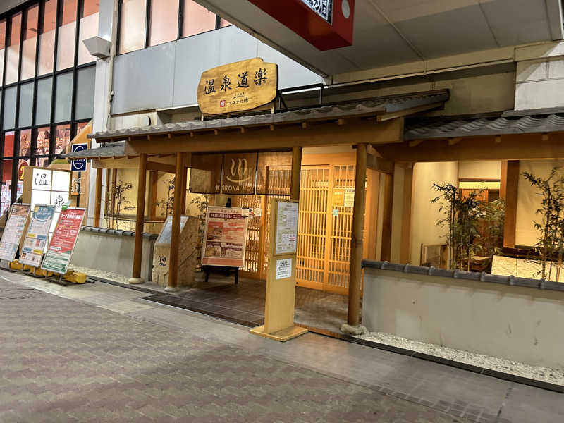 SPDさんの天然温泉コロナの湯 安城店のサ活写真