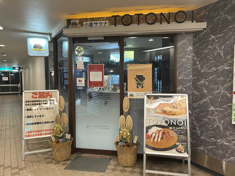 SPDさんの小倉サウナ TOTONOI (ととのい)のサ活写真