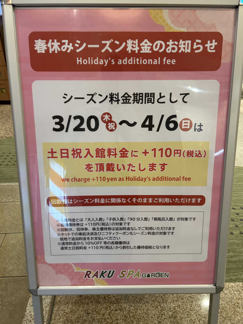 SPDさんのRAKU SPA GARDEN 名古屋のサ活写真