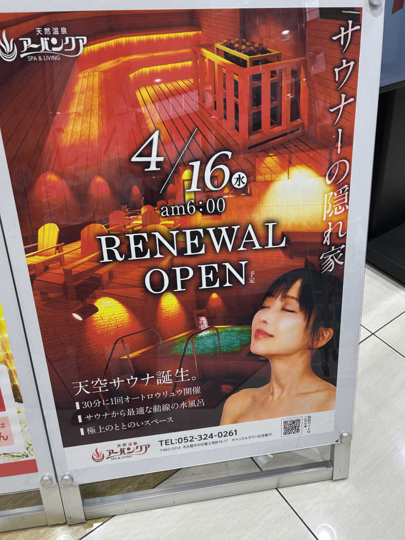 SPDさんの天然温泉アーバンクア SPA & LIVINGのサ活写真
