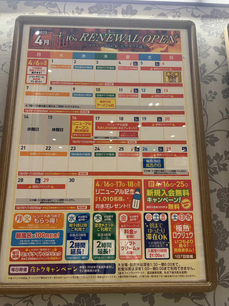 SPDさんの天然温泉アーバンクア SPA & LIVINGのサ活写真
