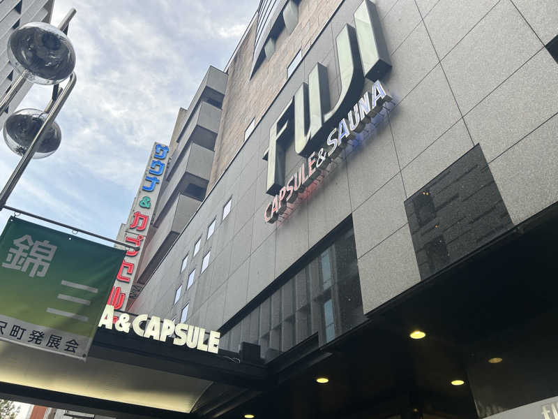 S.P.Dさんのサウナ&カプセル フジのサ活写真